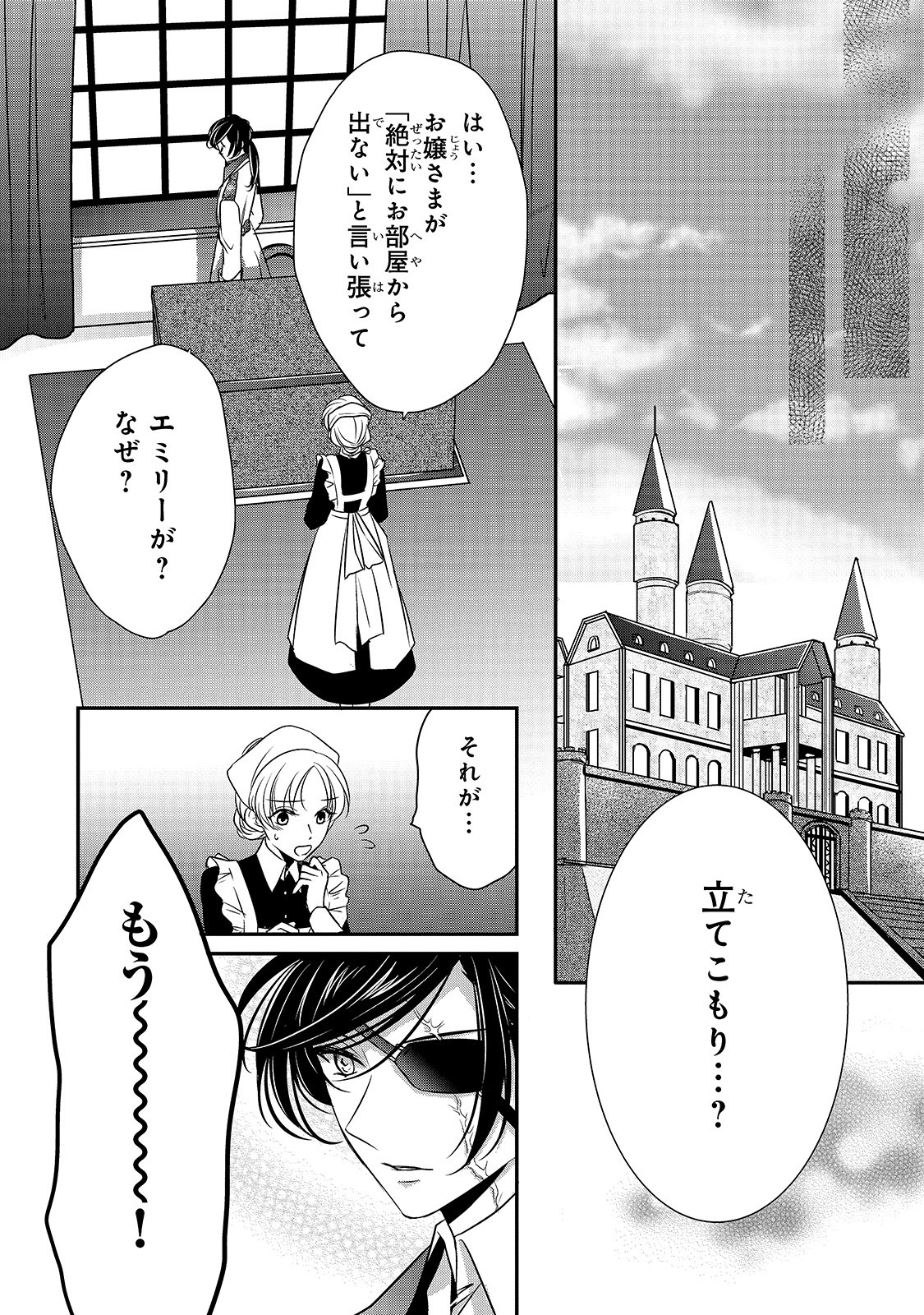 拝啓「氷の騎士とはずれ姫」だったわたしたちへ 第7話 - Page 8