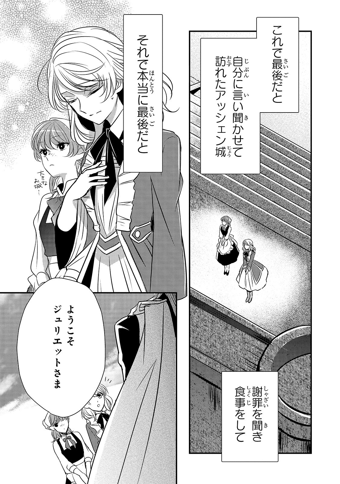 拝啓「氷の騎士とはずれ姫」だったわたしたちへ 第8話 - Page 2