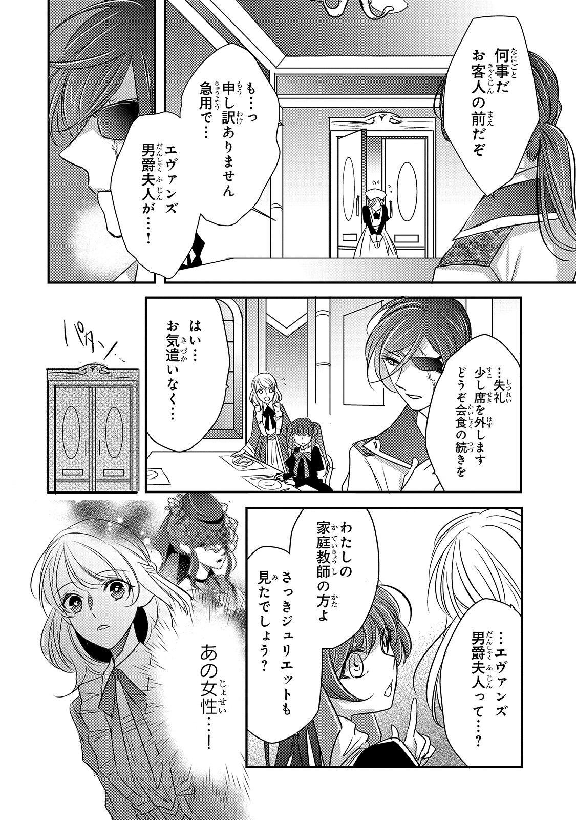 拝啓「氷の騎士とはずれ姫」だったわたしたちへ 第8話 - Page 21