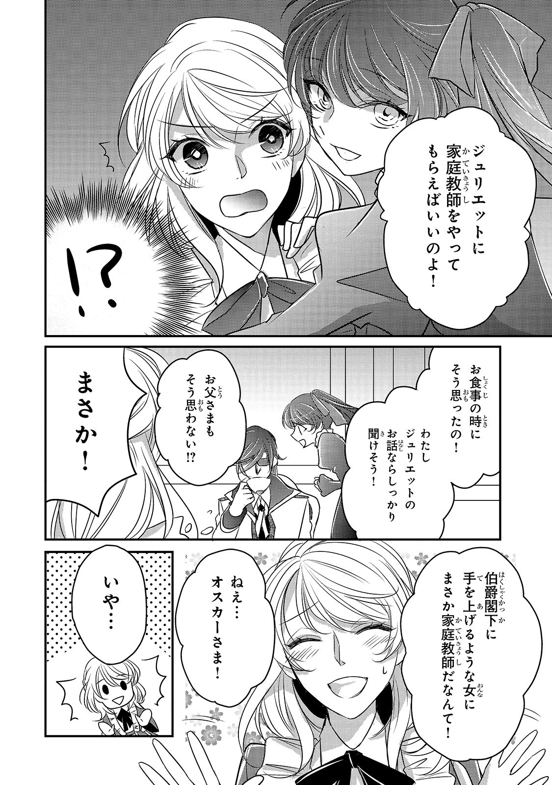 拝啓「氷の騎士とはずれ姫」だったわたしたちへ 第8話 - Page 25