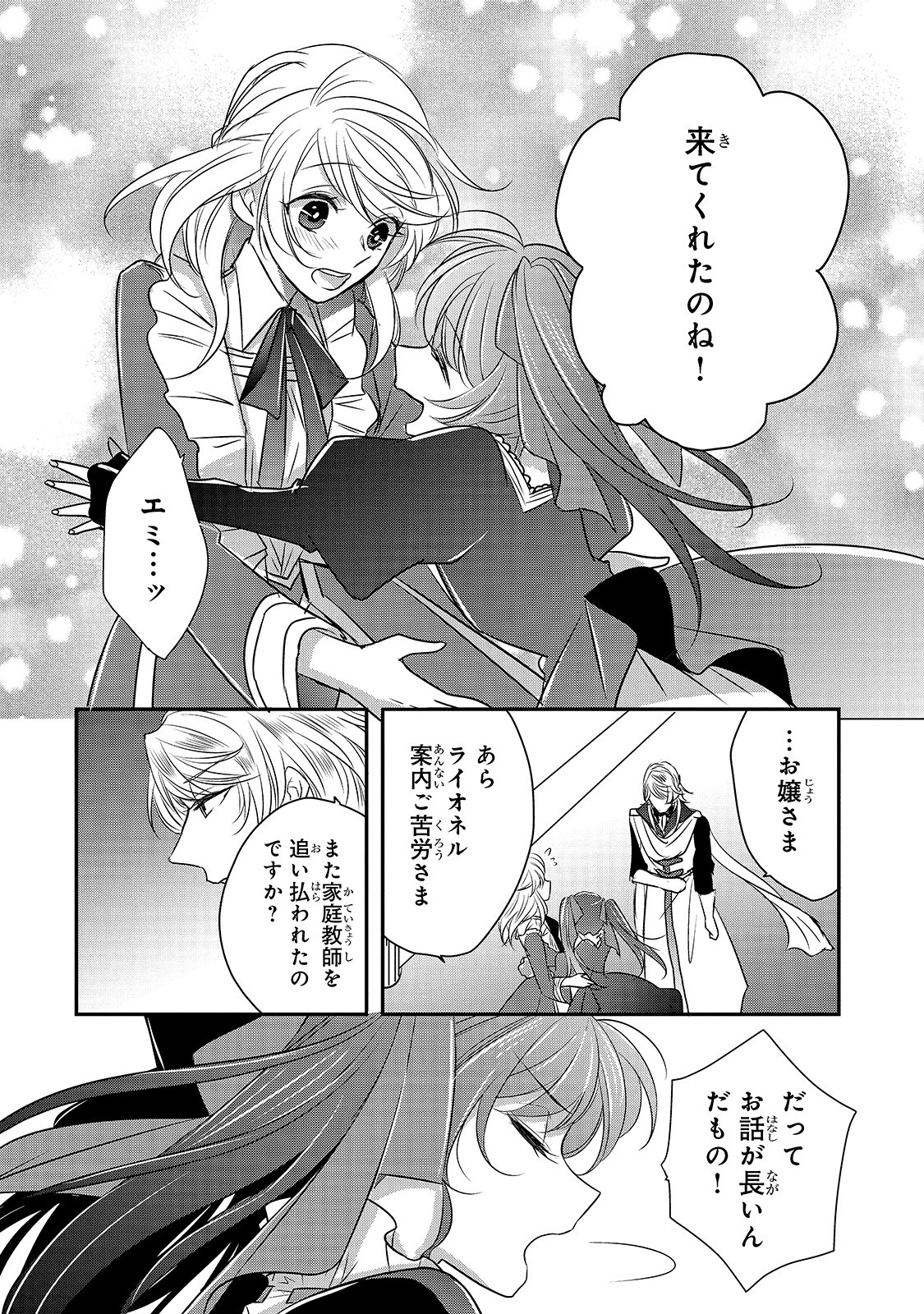 拝啓「氷の騎士とはずれ姫」だったわたしたちへ 第8話 - Page 9