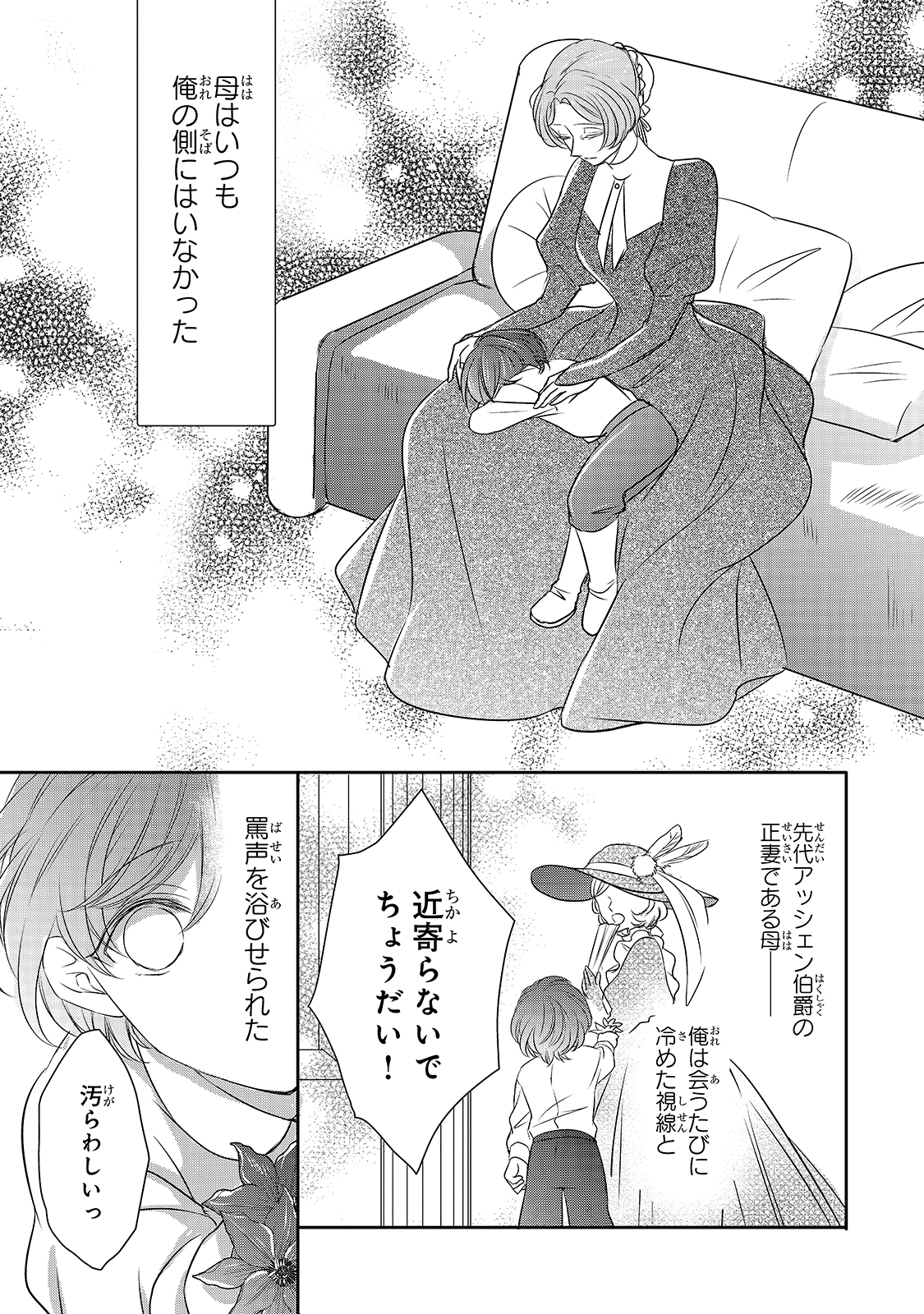 拝啓「氷の騎士とはずれ姫」だったわたしたちへ 第9話 - Page 17