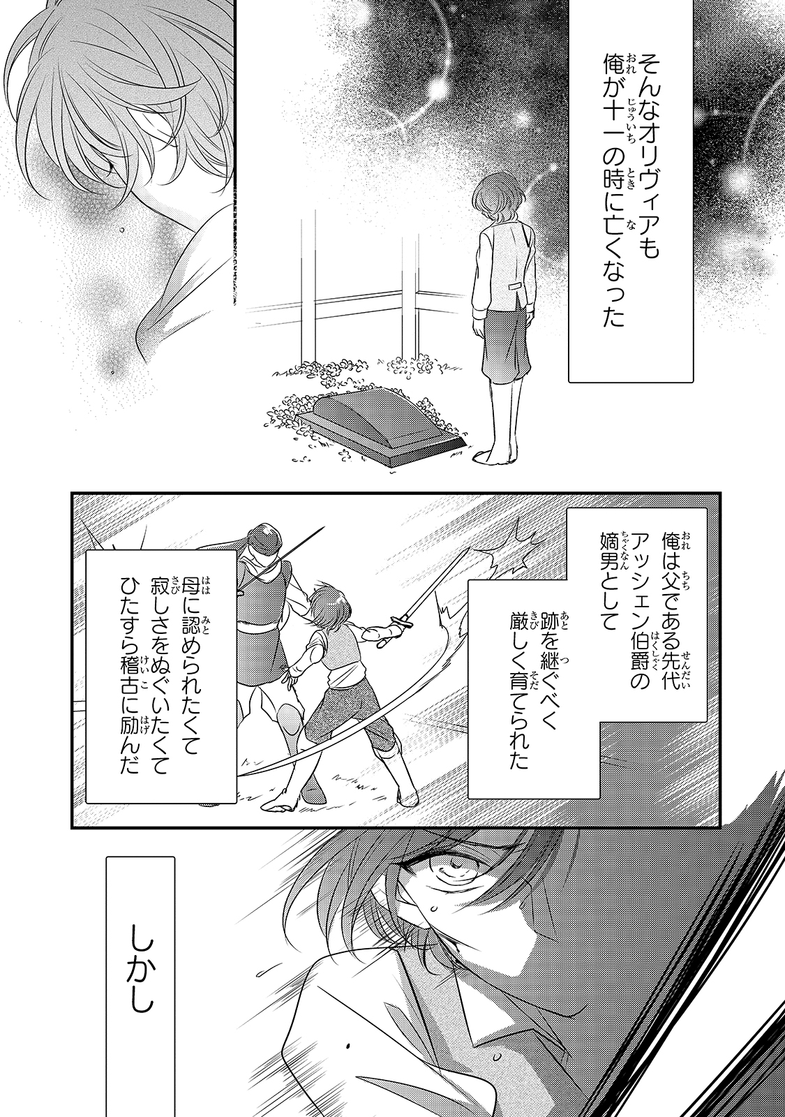 拝啓「氷の騎士とはずれ姫」だったわたしたちへ 第9話 - Page 19