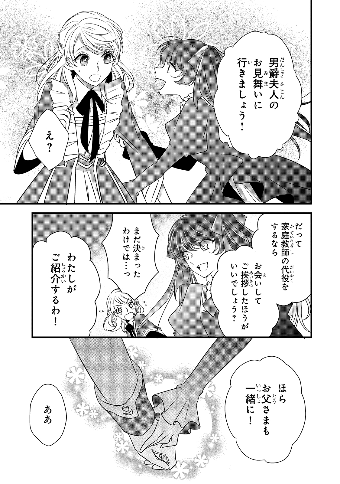 拝啓「氷の騎士とはずれ姫」だったわたしたちへ 第9話 - Page 3