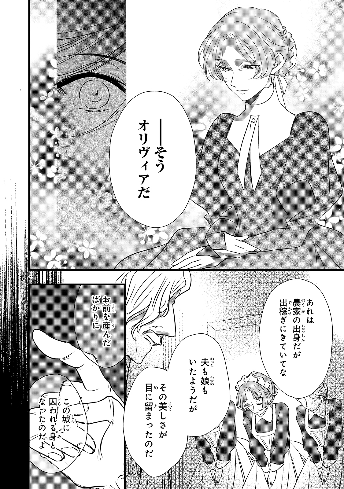 拝啓「氷の騎士とはずれ姫」だったわたしたちへ 第9話 - Page 24