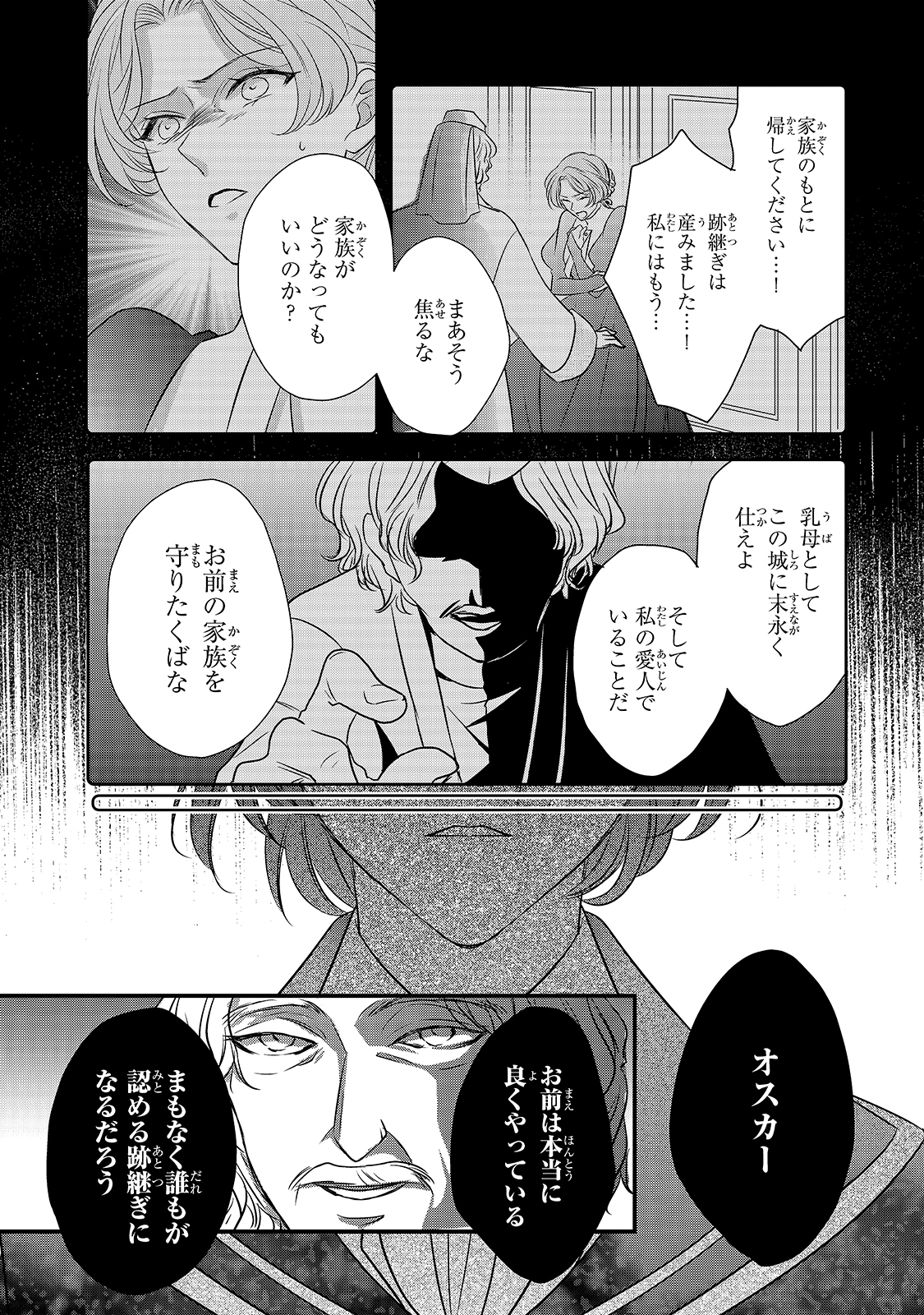 拝啓「氷の騎士とはずれ姫」だったわたしたちへ 第9話 - Page 25