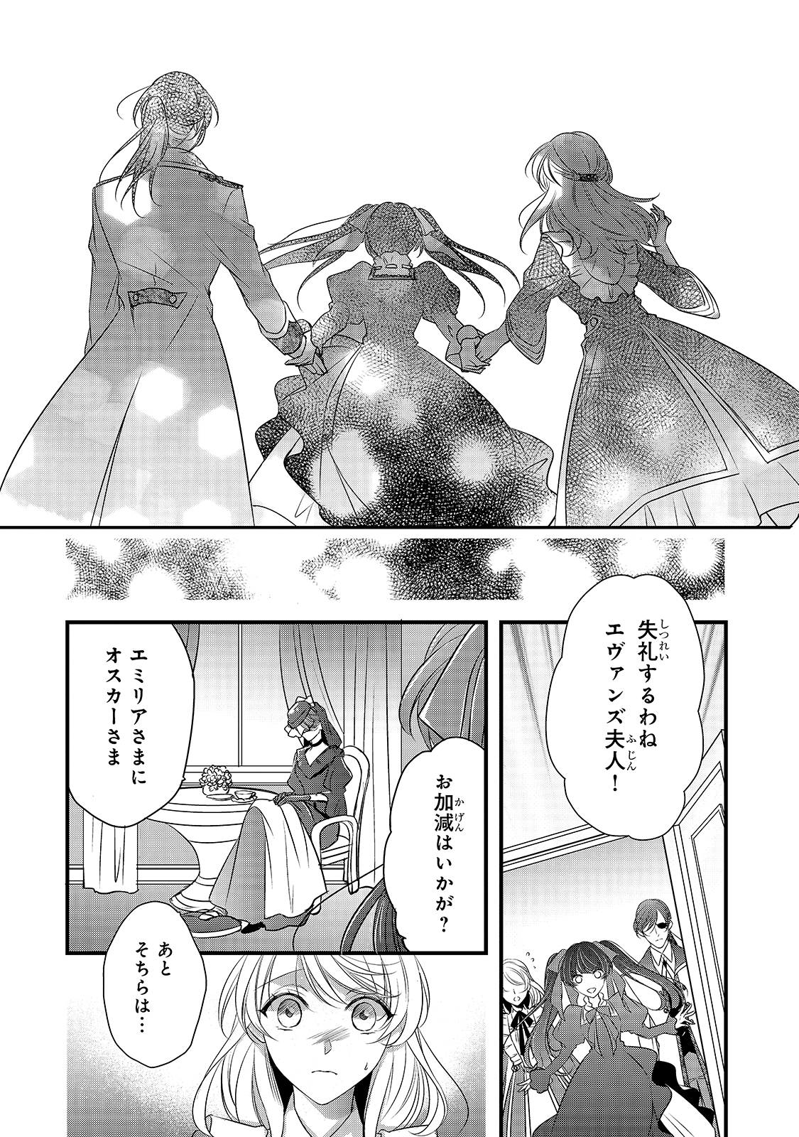 拝啓「氷の騎士とはずれ姫」だったわたしたちへ 第9話 - Page 4