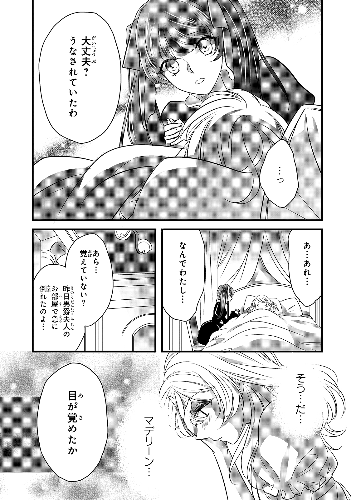 拝啓「氷の騎士とはずれ姫」だったわたしたちへ 第9話 - Page 9