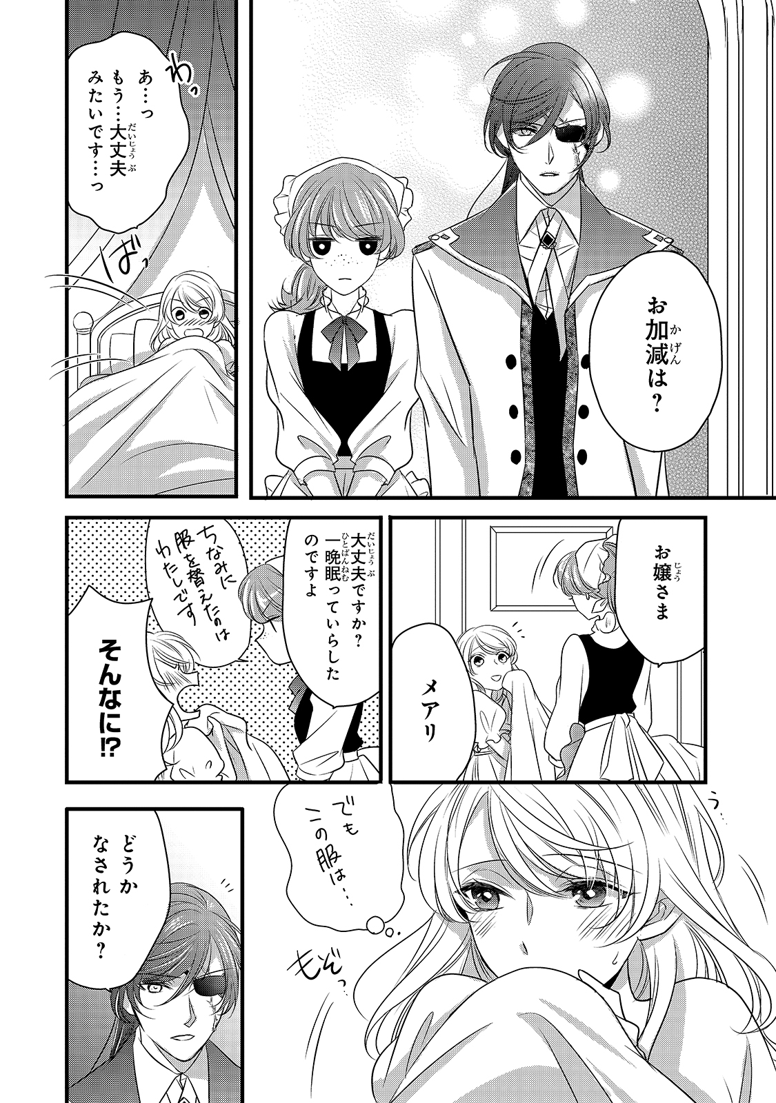 拝啓「氷の騎士とはずれ姫」だったわたしたちへ 第9話 - Page 10