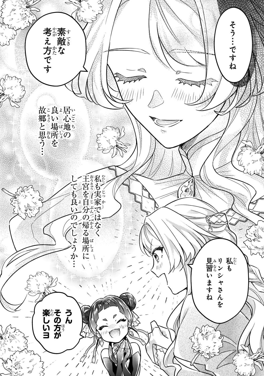 悲劇のヒロインぶる妹のせいで婚約破棄したのですが、何故か正義感の強い王太子に絡まれるようになりました 第7話 - Page 18