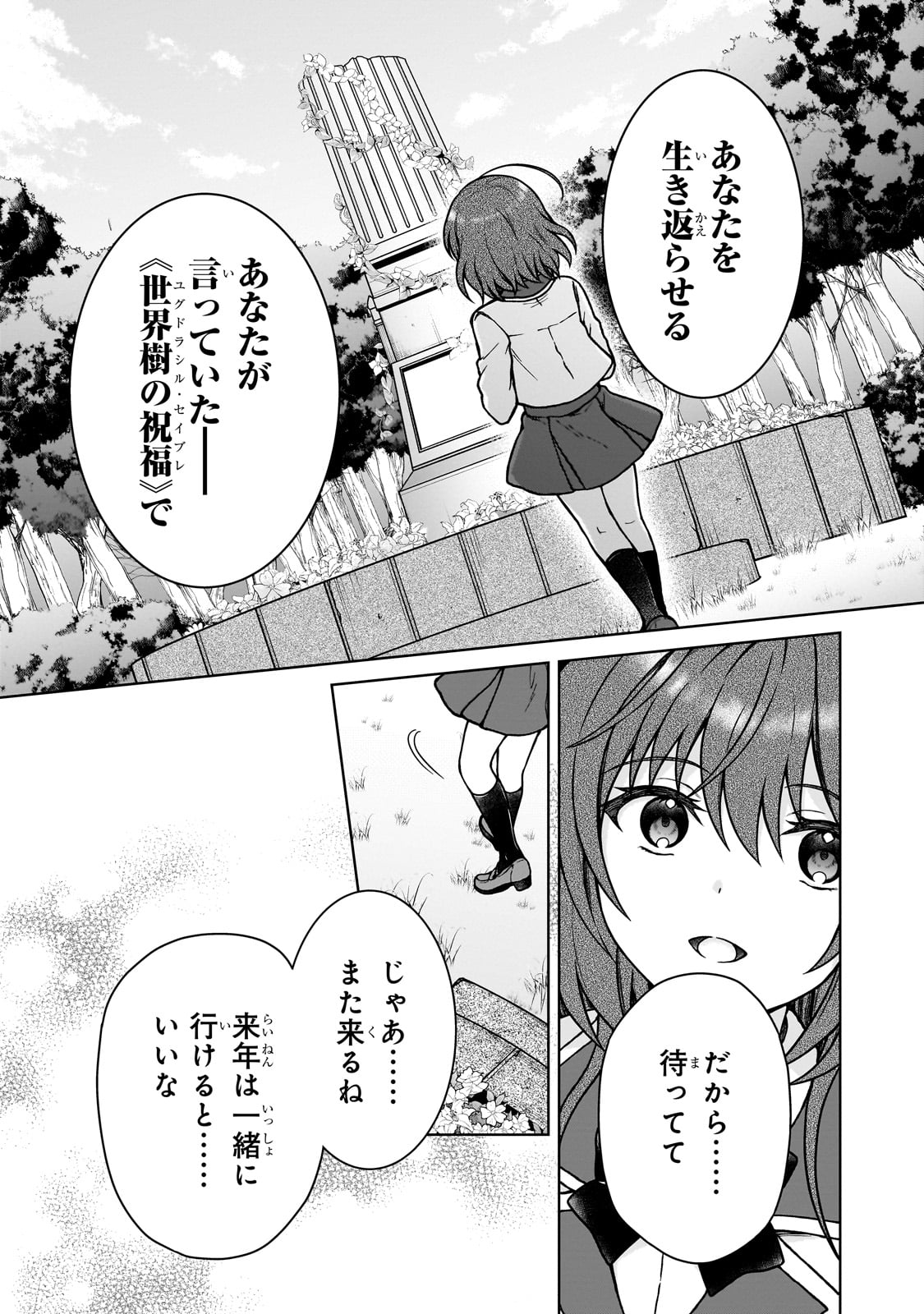 D級冒険者の俺、なぜか勇者パーティーに勧誘されたあげく、王女につきまとわれてる 第31話 - Page 3