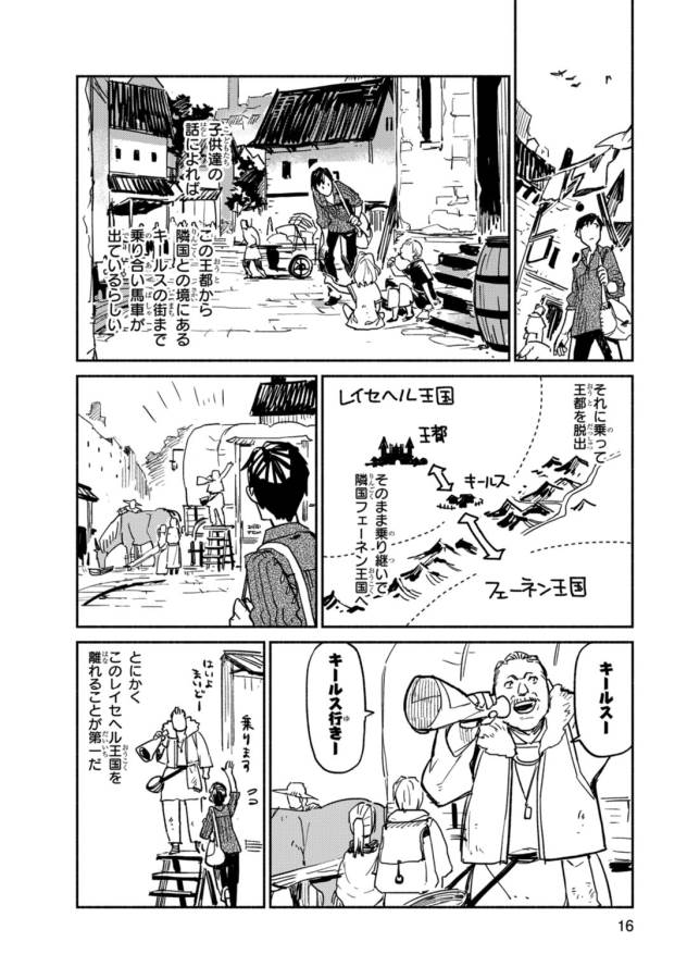 とんでもスキルで異世界放浪メシ 第1話 - Page 16