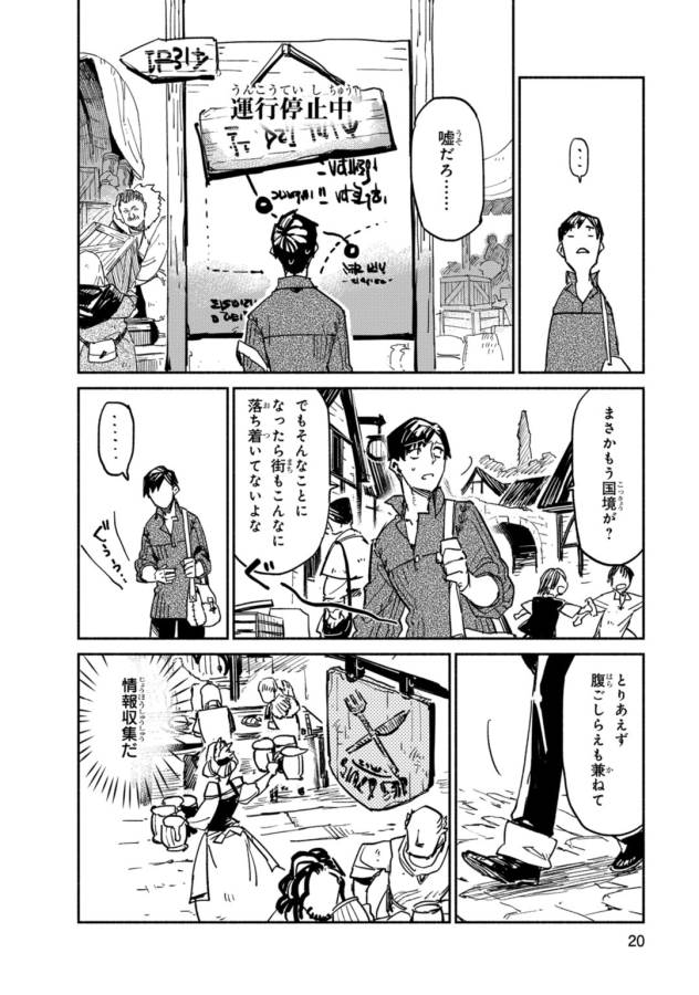 とんでもスキルで異世界放浪メシ 第1話 - Page 20