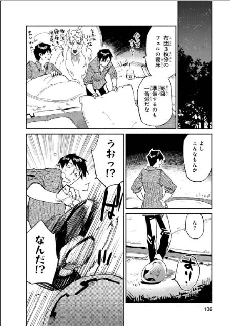 とんでもスキルで異世界放浪メシ 第10話 - Page 18