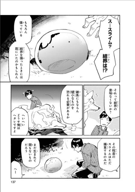 とんでもスキルで異世界放浪メシ 第10話 - Page 19