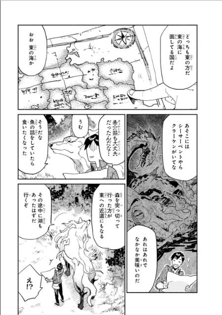 とんでもスキルで異世界放浪メシ 第10話 - Page 3