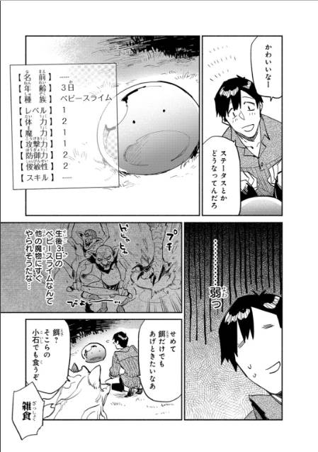 とんでもスキルで異世界放浪メシ 第10話 - Page 21