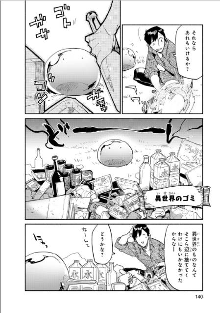 とんでもスキルで異世界放浪メシ 第10話 - Page 22