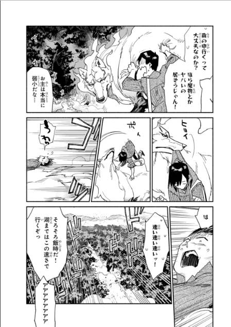 とんでもスキルで異世界放浪メシ 第10話 - Page 4