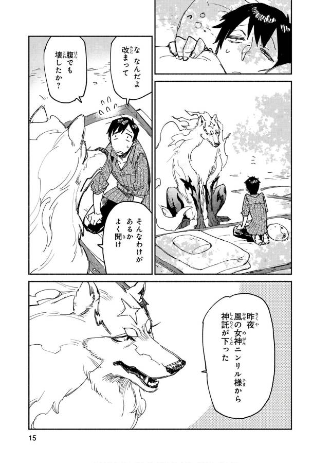 とんでもスキルで異世界放浪メシ 第11話 - Page 12