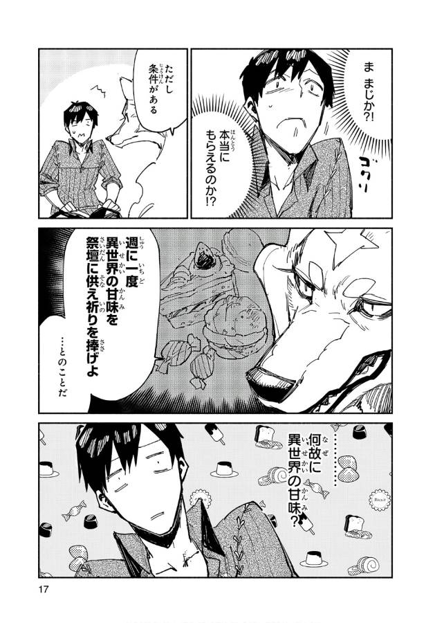 とんでもスキルで異世界放浪メシ 第11話 - Page 14