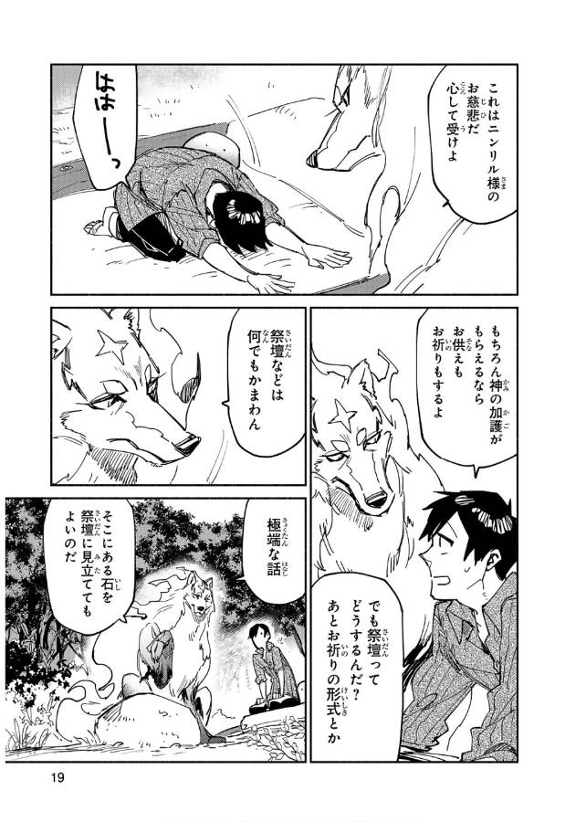 とんでもスキルで異世界放浪メシ 第11話 - Page 16