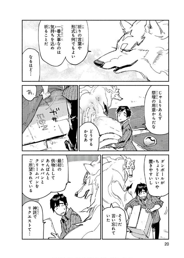 とんでもスキルで異世界放浪メシ 第11話 - Page 17