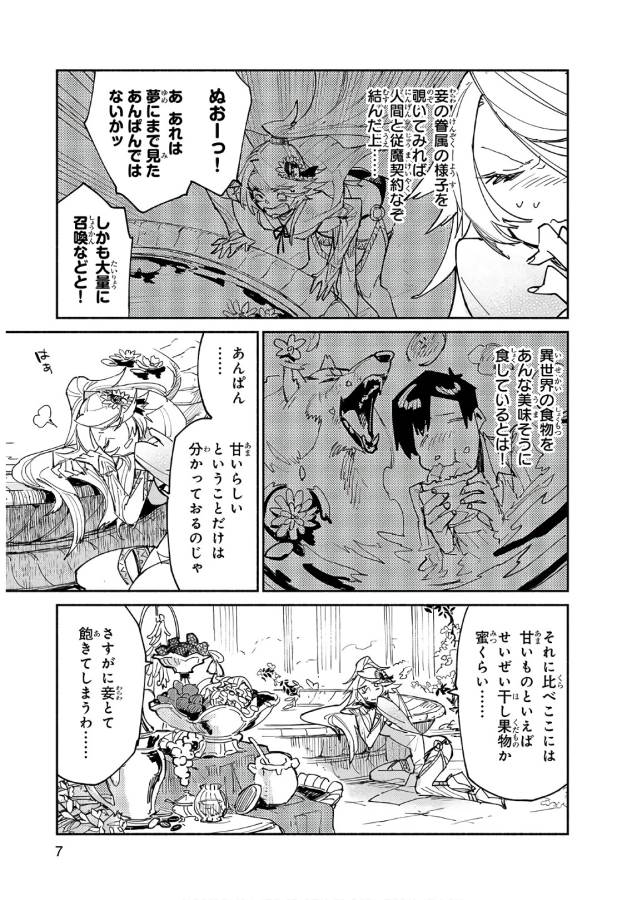 とんでもスキルで異世界放浪メシ 第11話 - Page 4