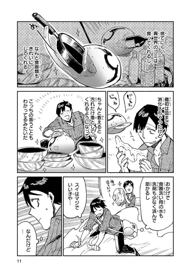 とんでもスキルで異世界放浪メシ 第11話 - Page 8