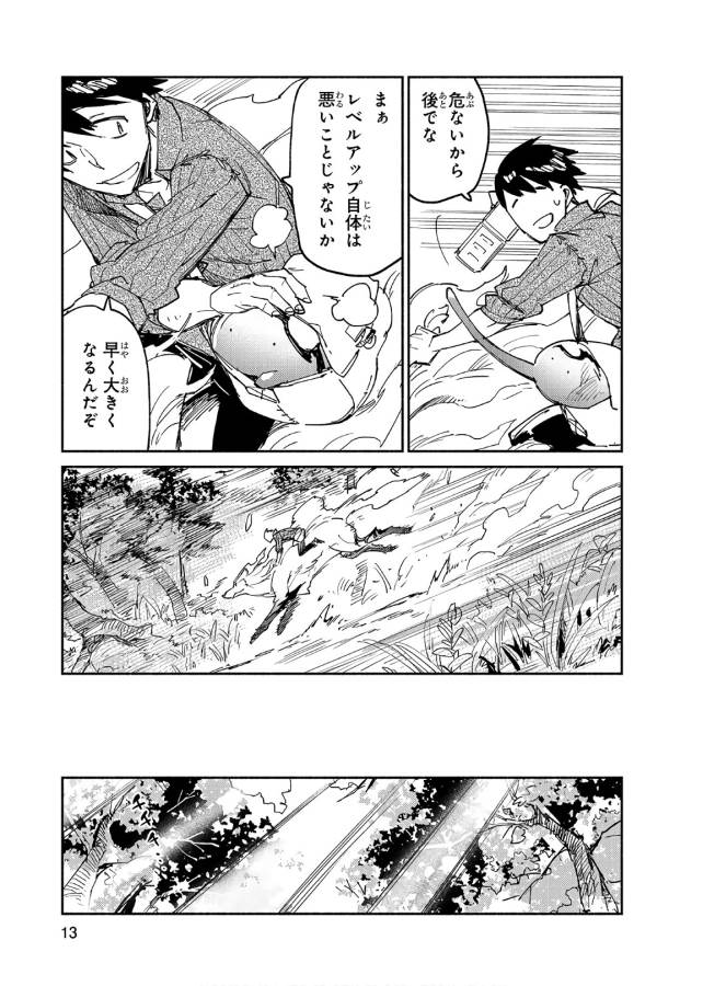 とんでもスキルで異世界放浪メシ 第11話 - Page 10