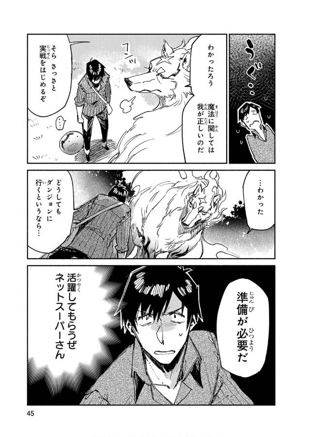 とんでもスキルで異世界放浪メシ 第12話 - Page 15