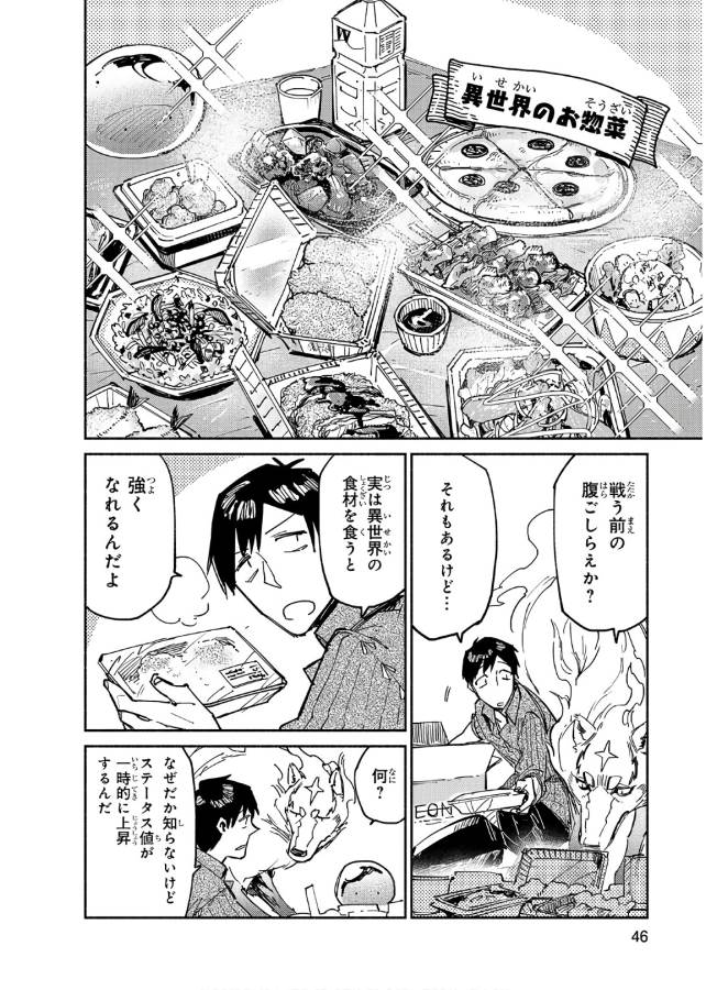 とんでもスキルで異世界放浪メシ 第12話 - Page 16