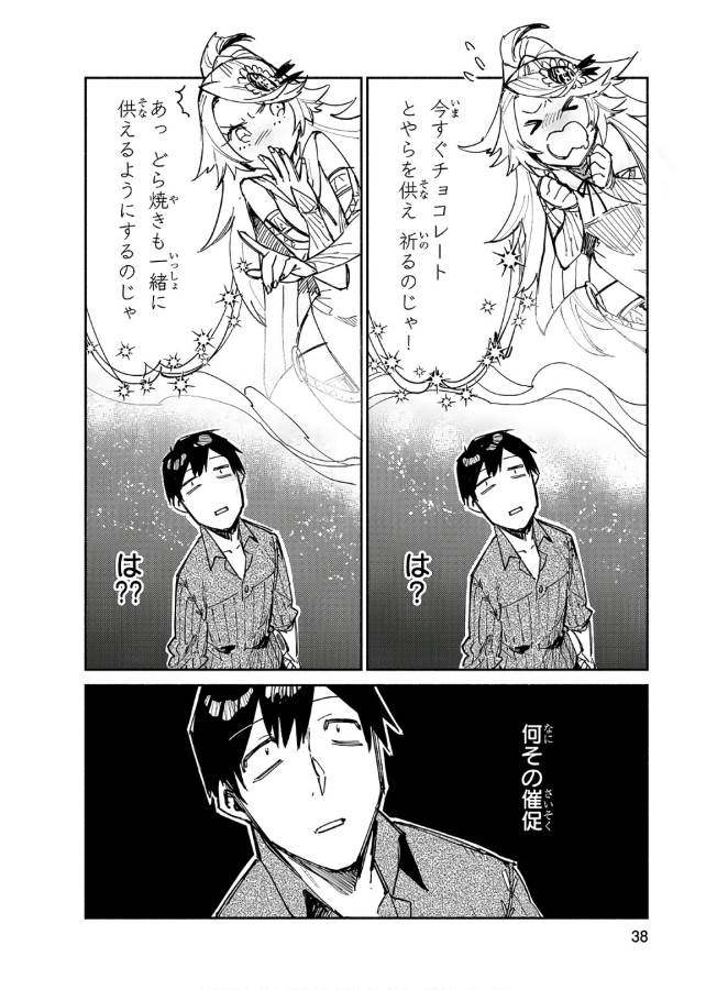 とんでもスキルで異世界放浪メシ 第12話 - Page 8