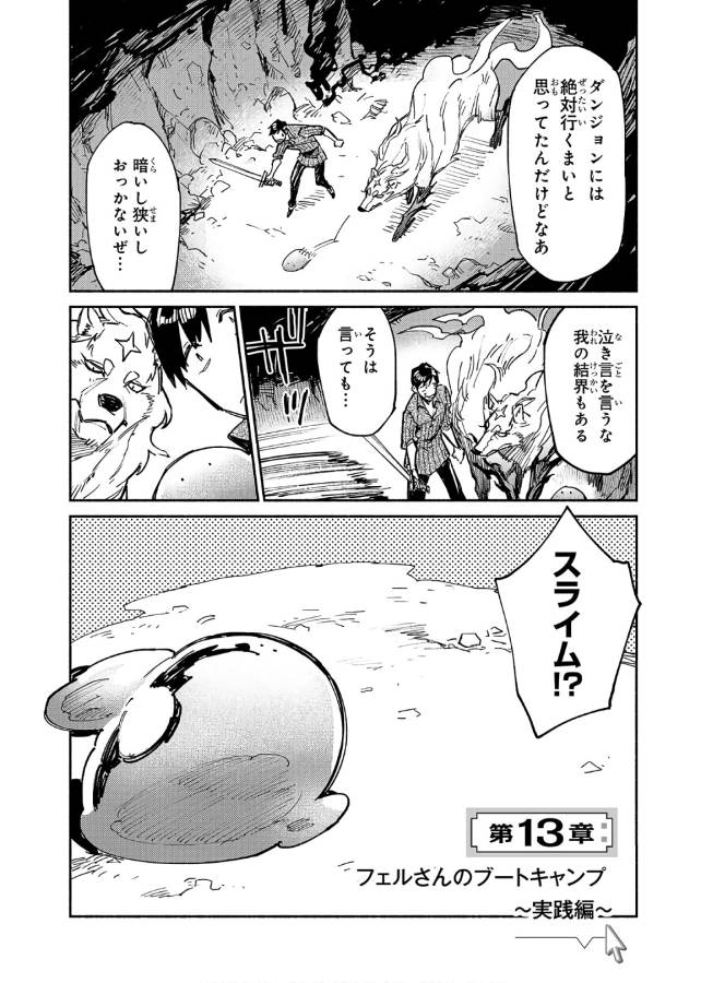 とんでもスキルで異世界放浪メシ 第13話 - Page 1