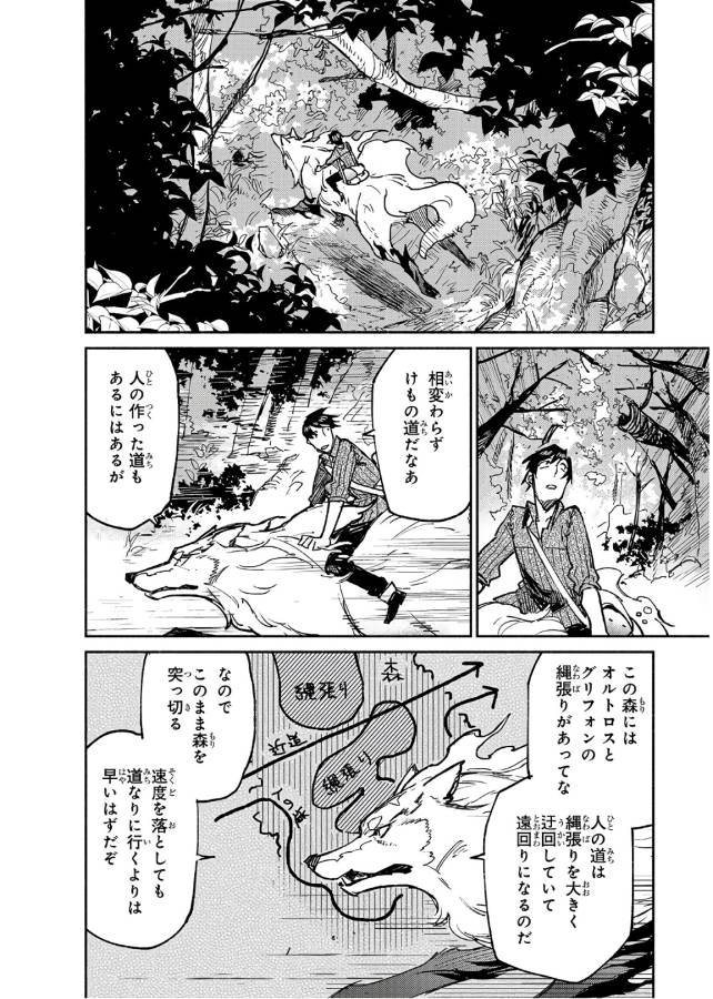 とんでもスキルで異世界放浪メシ 第14話 - Page 2