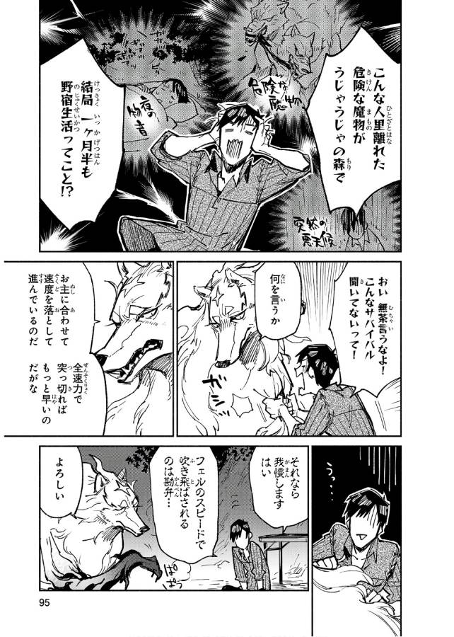 とんでもスキルで異世界放浪メシ 第14話 - Page 15