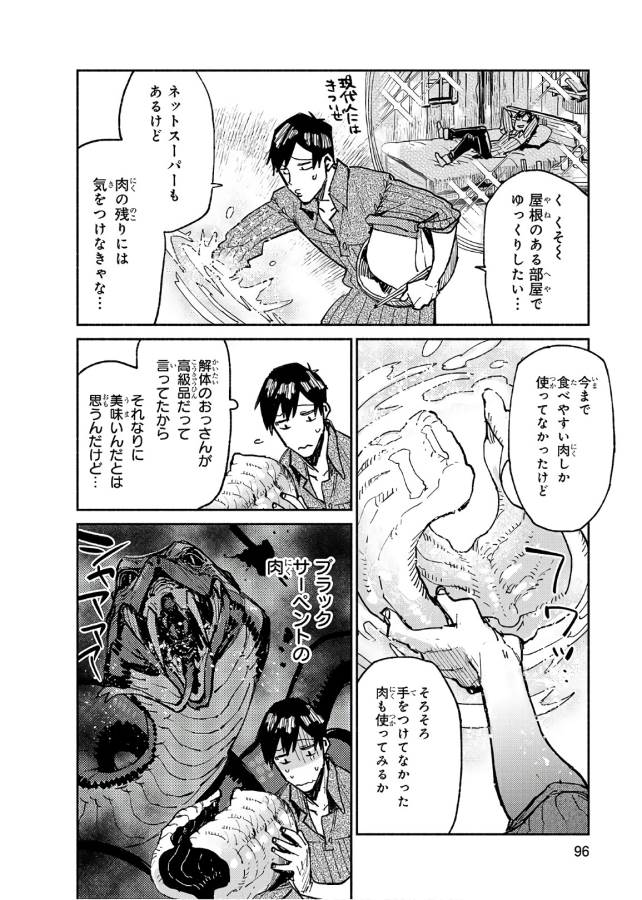 とんでもスキルで異世界放浪メシ 第14話 - Page 16