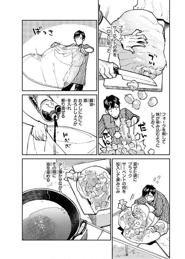 とんでもスキルで異世界放浪メシ 第14話 - Page 18