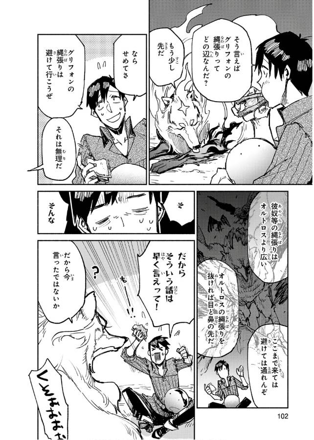 とんでもスキルで異世界放浪メシ 第14話 - Page 22