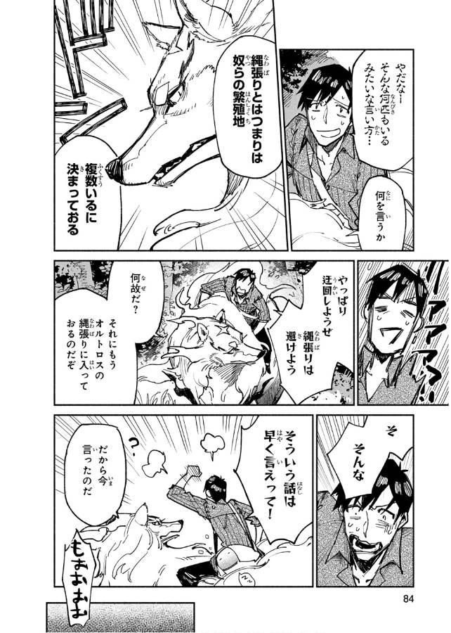 とんでもスキルで異世界放浪メシ 第14話 - Page 4