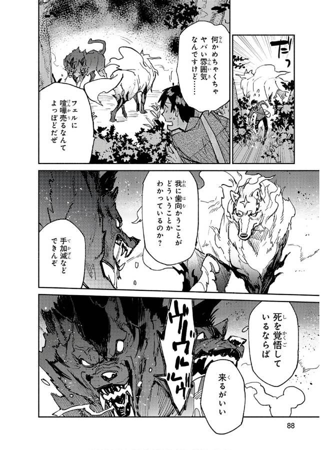 とんでもスキルで異世界放浪メシ 第14話 - Page 8