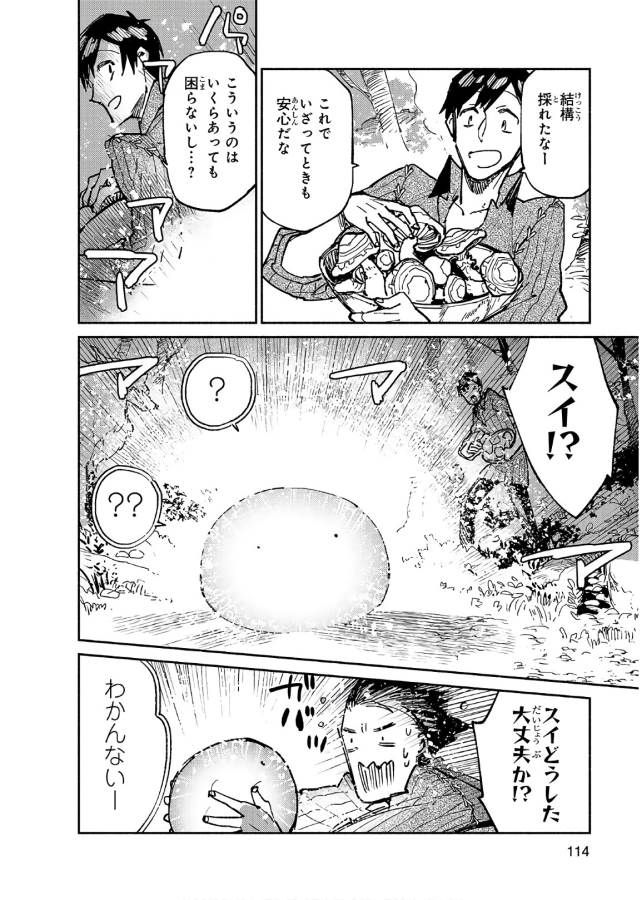 とんでもスキルで異世界放浪メシ 第15話 - Page 12