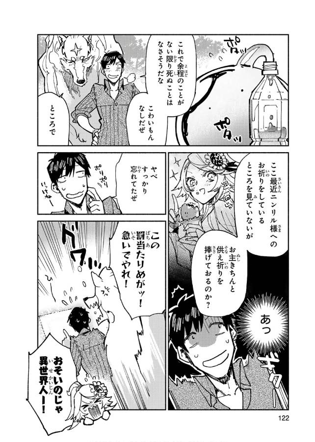 とんでもスキルで異世界放浪メシ 第15話 - Page 20
