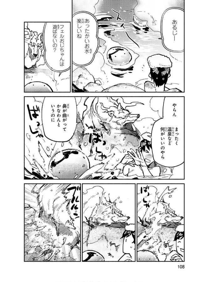 とんでもスキルで異世界放浪メシ 第15話 - Page 6