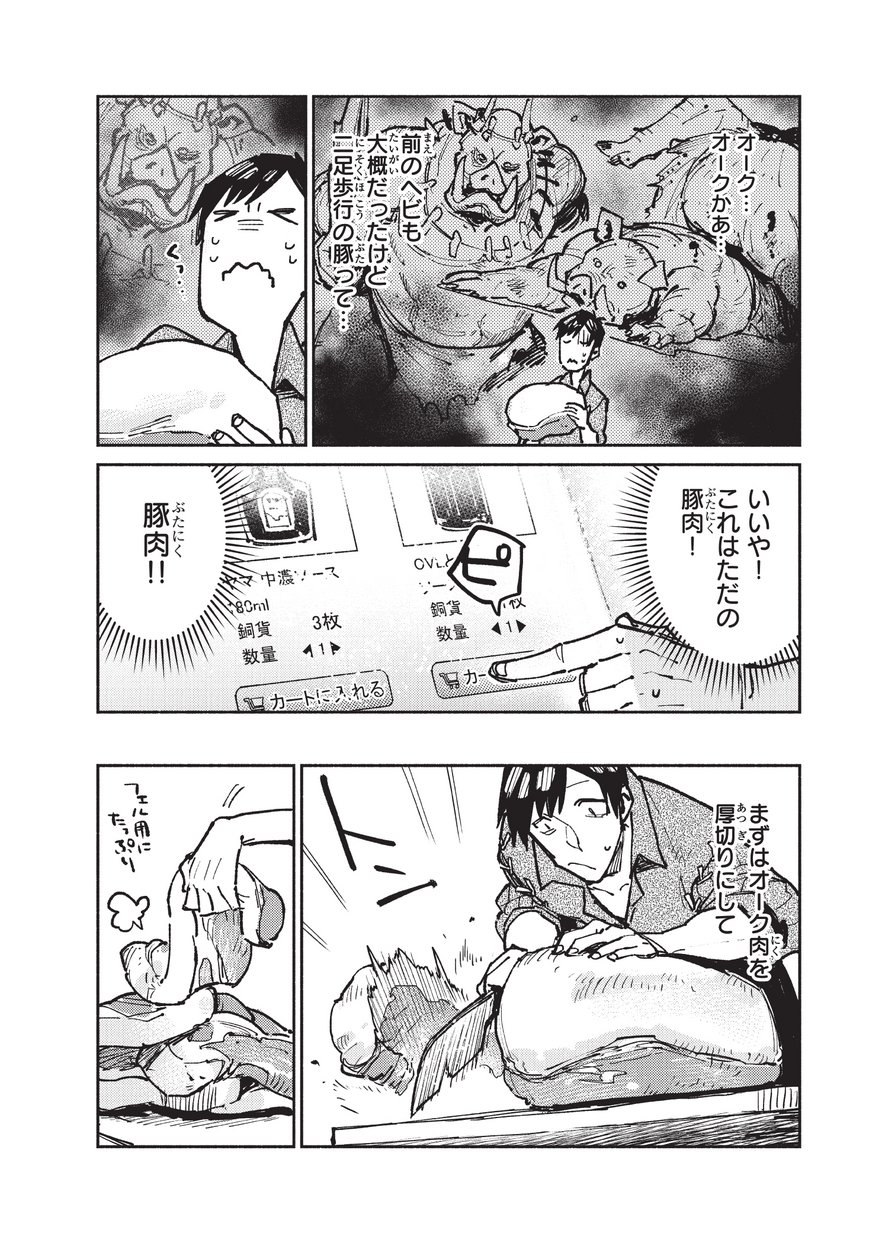 とんでもスキルで異世界放浪メシ 第16話 - Page 20