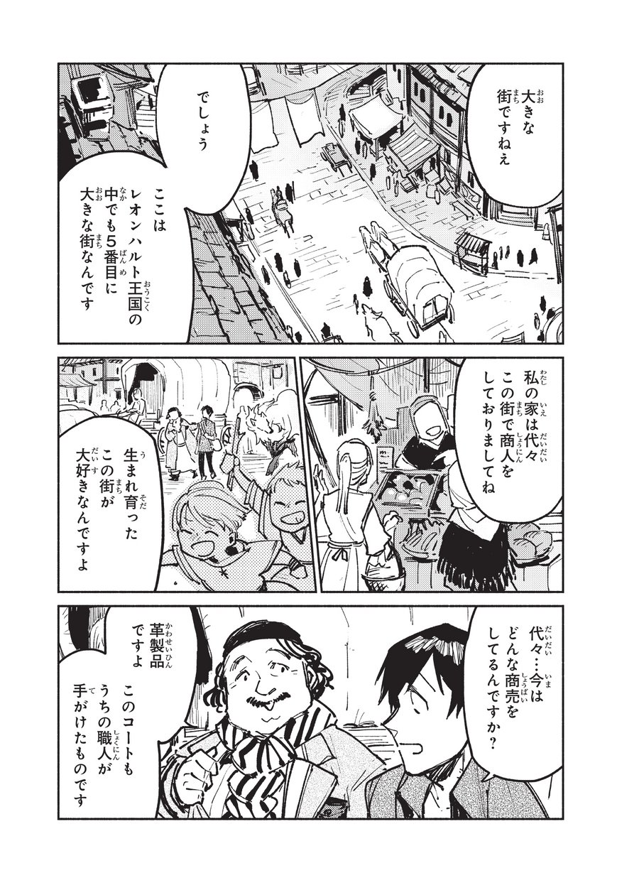 とんでもスキルで異世界放浪メシ 第18話 - Page 2