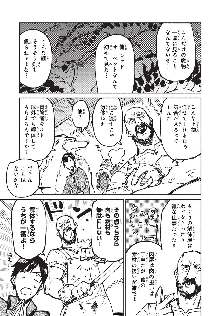 とんでもスキルで異世界放浪メシ 第18話 - Page 9