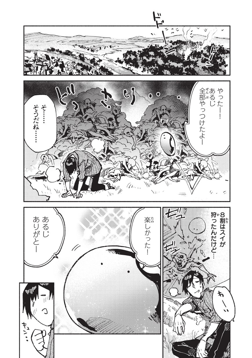 とんでもスキルで異世界放浪メシ 第19話 - Page 14