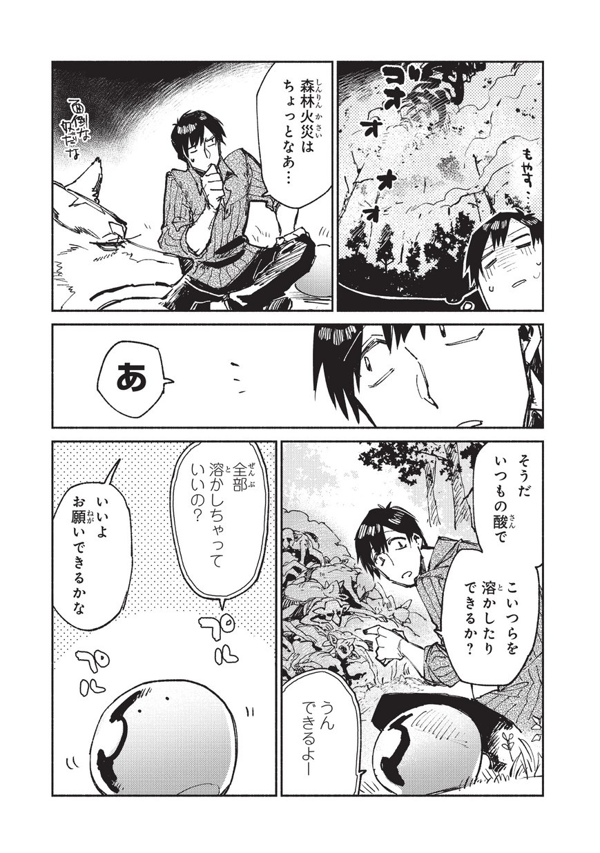 とんでもスキルで異世界放浪メシ 第19話 - Page 17