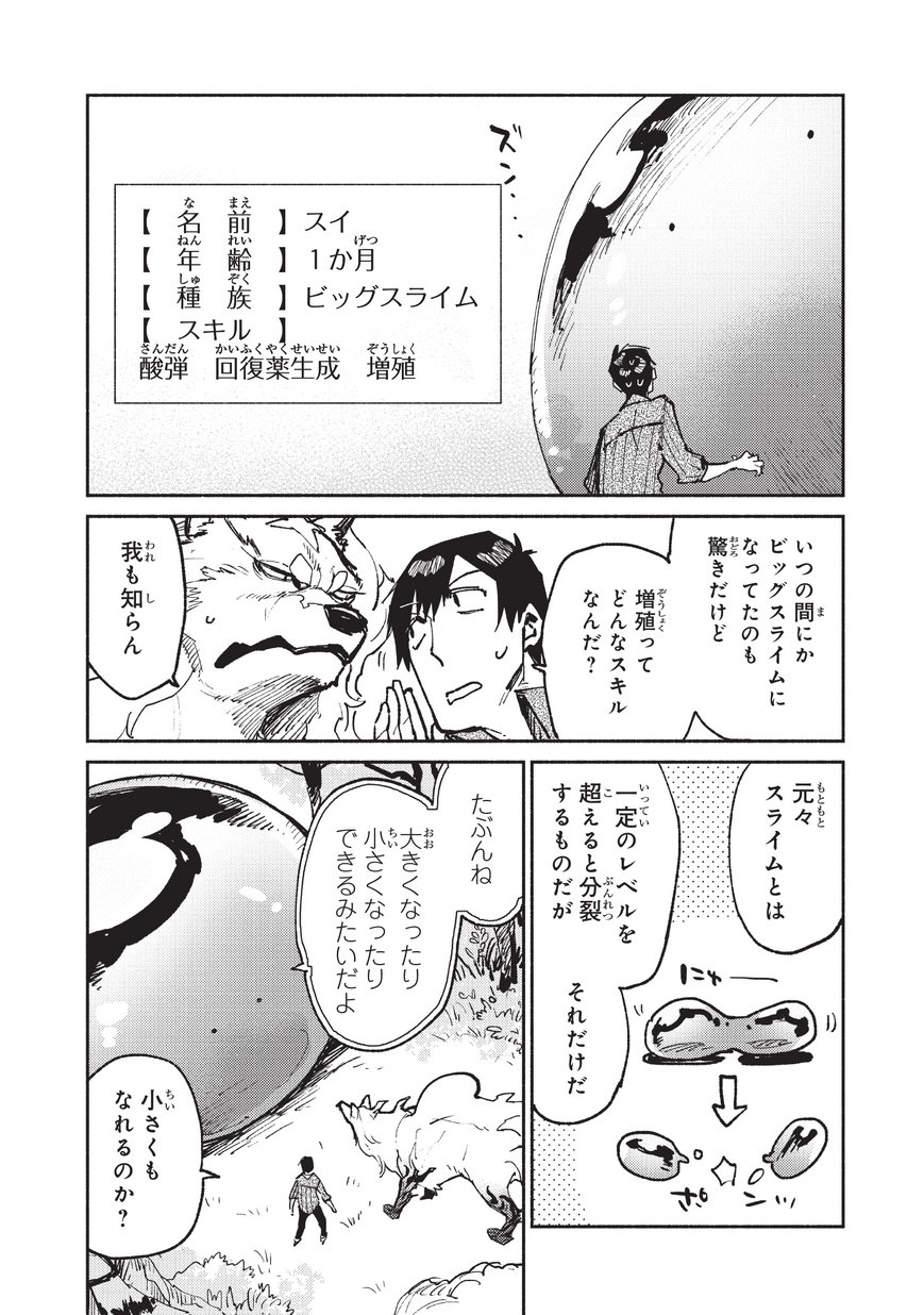 とんでもスキルで異世界放浪メシ 第19話 - Page 20